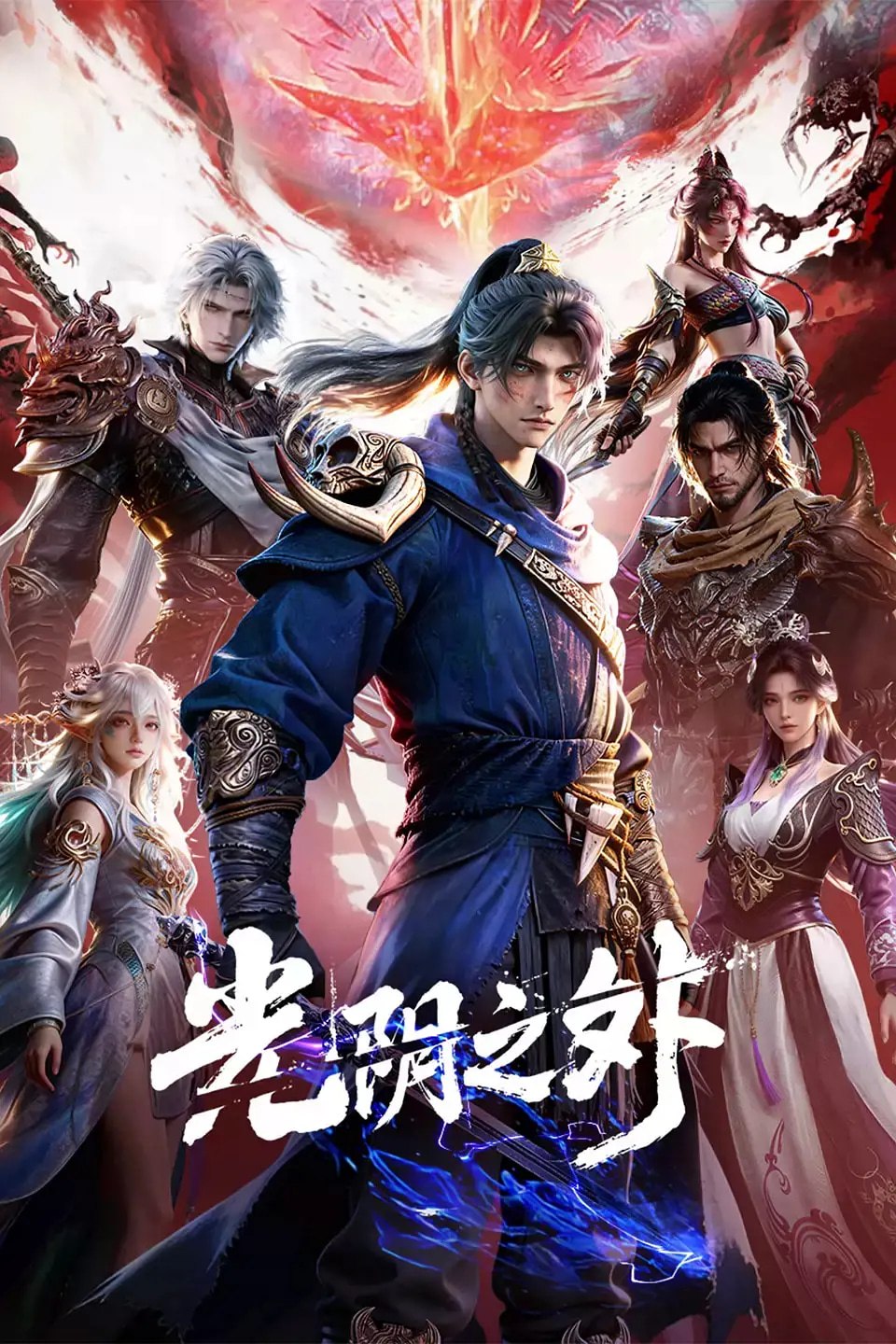 光阴之外 (2025)奇幻 武侠 古装 4KHQHDR10 更新15集