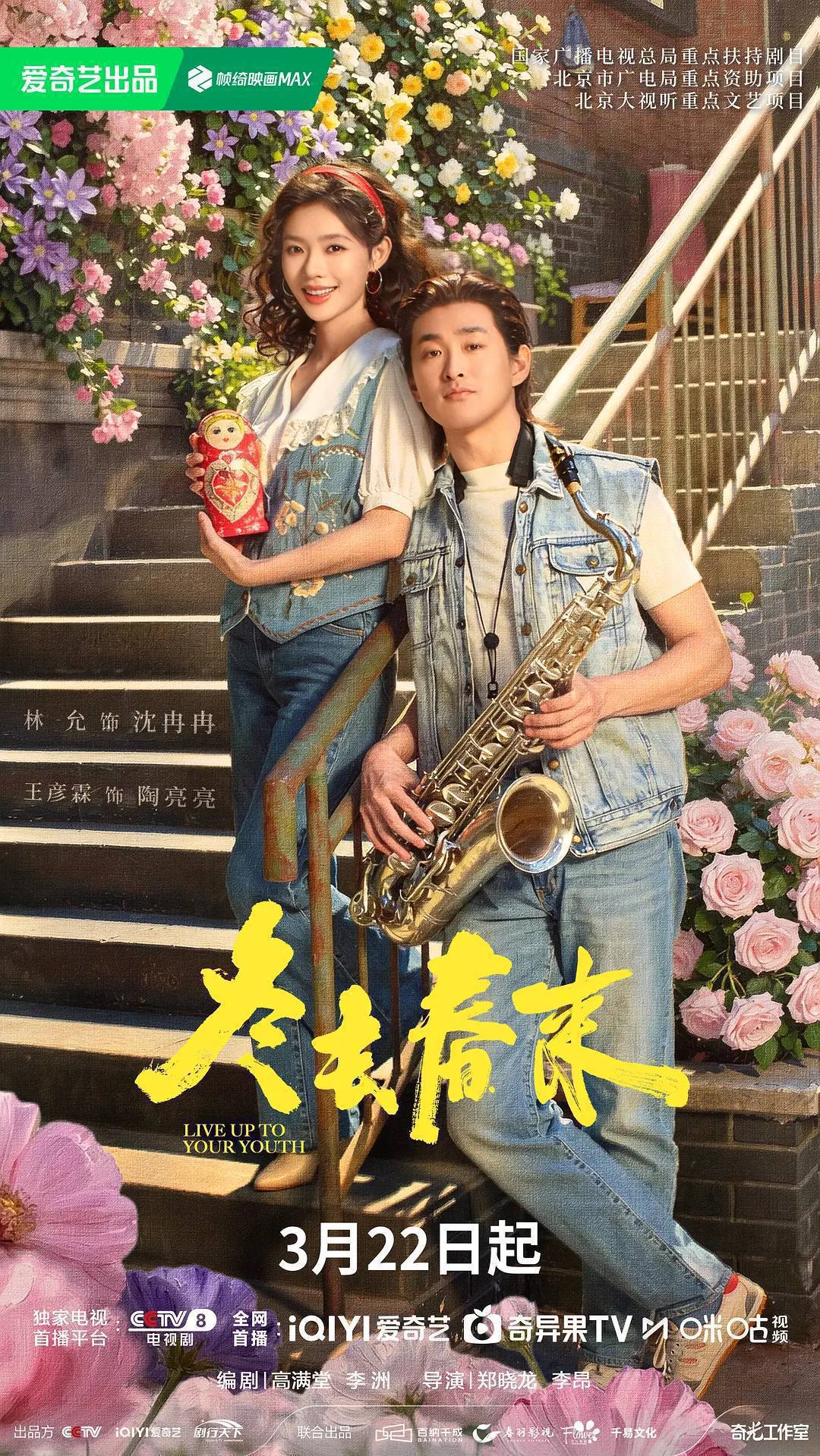 冬去春来（2026）4K 60FPS S01E01 - E14 内封简中 杜比音效 HiveWeb