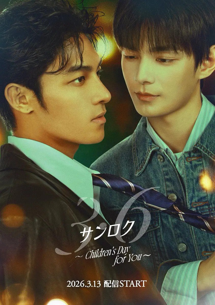 初三的六一儿童节 (2026) 【1080p】【粤语中字】【港剧】【更新04集】