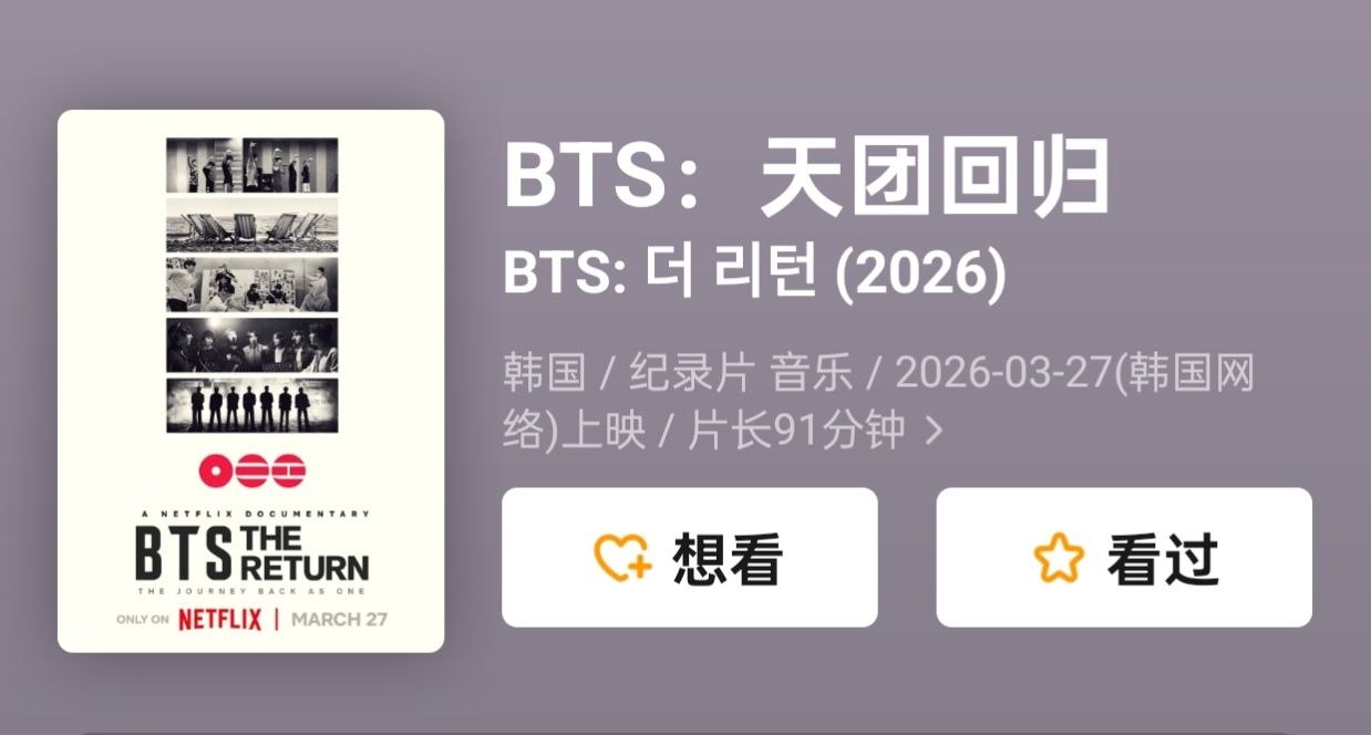 天团回归 BTS THE RETURN 2026 韩英双音轨 简繁中字 韩英多国字幕 杜比全景声