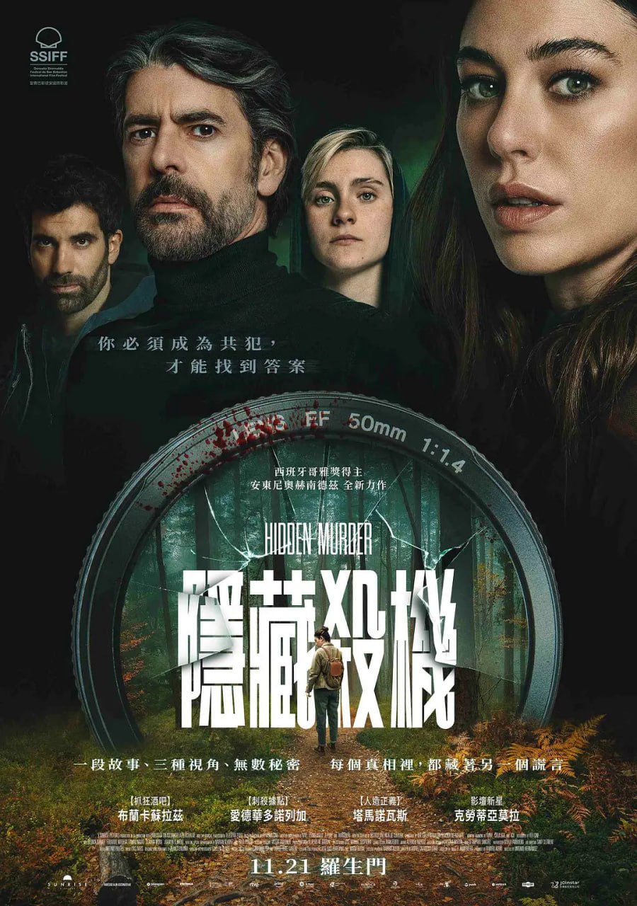 惊天密谋 Parecido a un asesinato (2025)