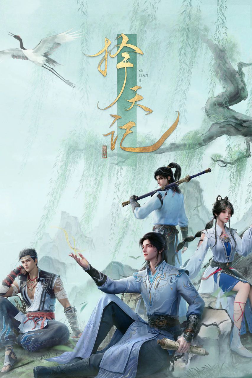 择天记 【更11集】【4K.HDR】【高码率】＆【杜比音效】【国漫】【修仙】