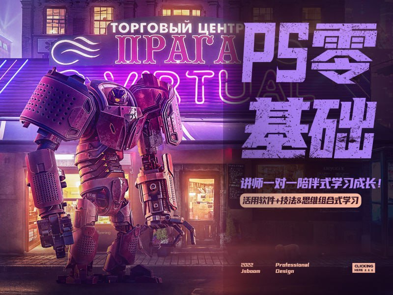 【杰视帮】PS零基础飞跃班