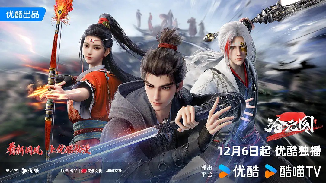 沧元图 前传·东宁府的夏天 (2026) 4K 高码率 更新EP69