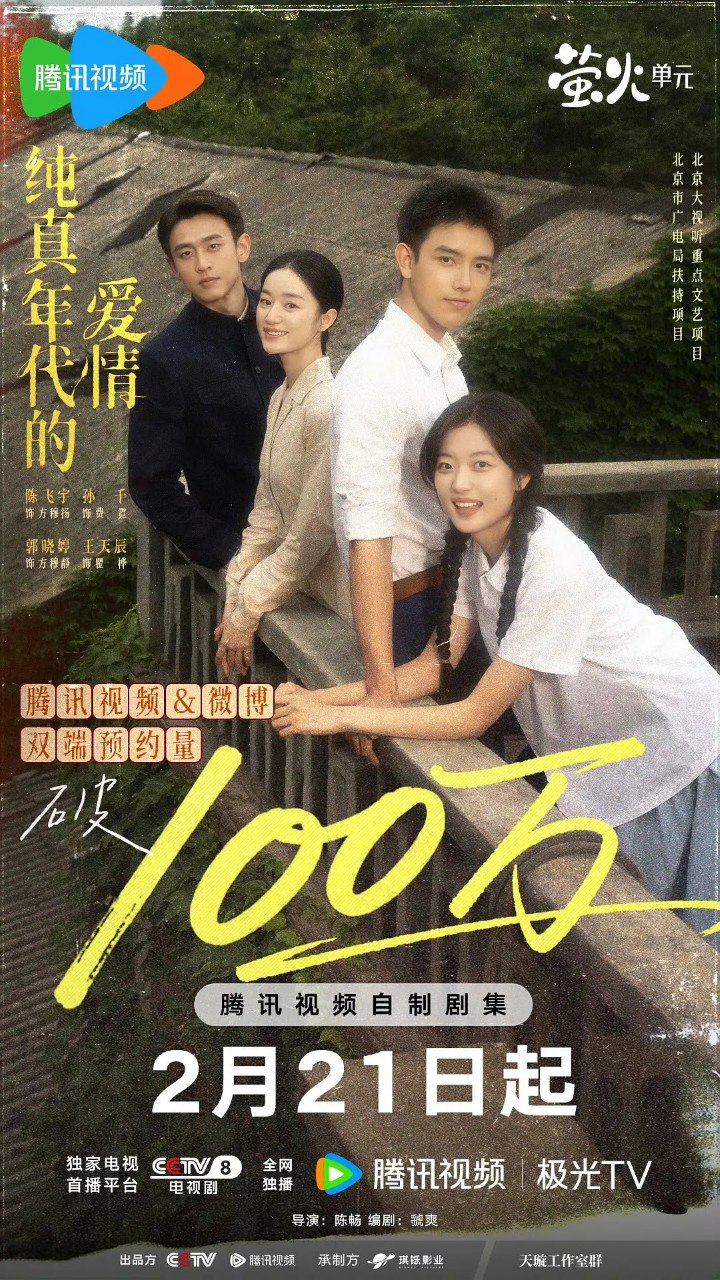 纯真年代的爱情 更29 [2026][4K]