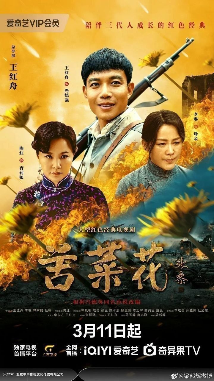 苦菜花（2019）【4K.HDR.60fps】【更36集】【剧情】【王红舟/李琳】