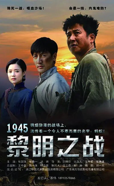 1945黎明之战 (2016)