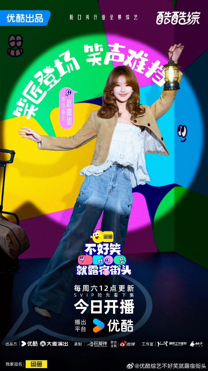 不好笑就露宿街头 (2026) 更新2026 0328期 更新中 【综艺】