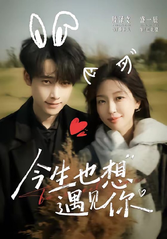 今生也想遇见你（69集）盛一辰＆滕泽文|短剧