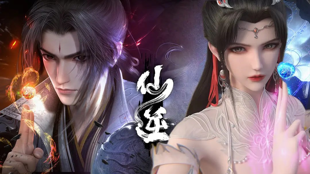 仙逆 年番3‎ (2026) WEB-4K 第134集