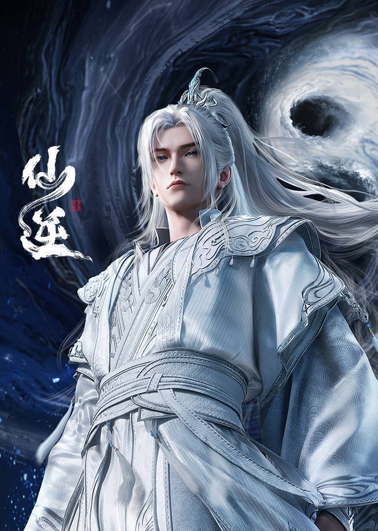 仙逆（2024）4K 臻彩 杜比音效 更至EP134