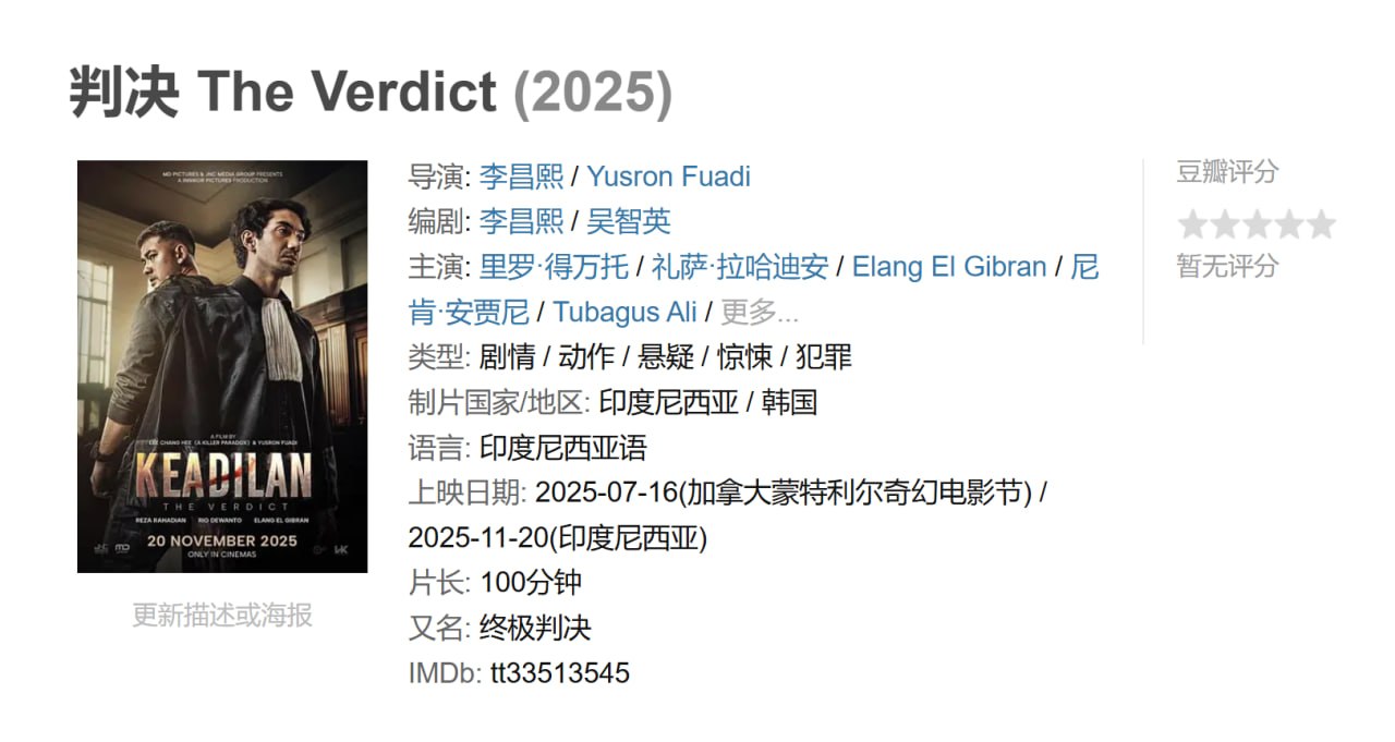 判决 The Verdict (2025)