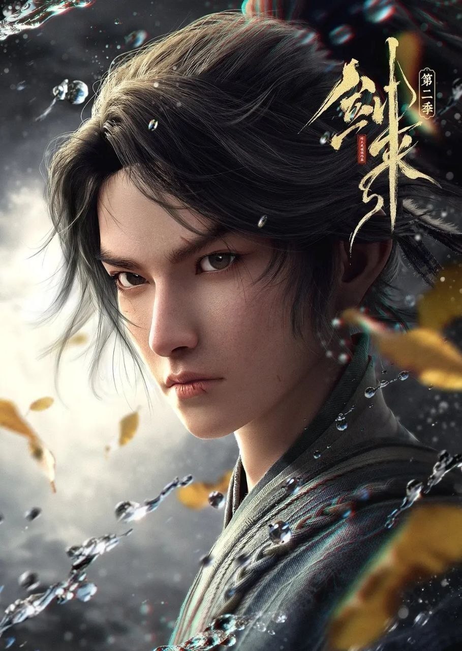 剑来2/剑来 第二季(2025)【更16集】【4K.SDR】【内嵌简中】【动画/奇幻】【附第一季】