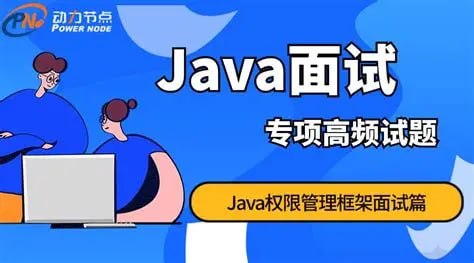 动力节点-Java高频面试题199个灵活拷问必斩offer