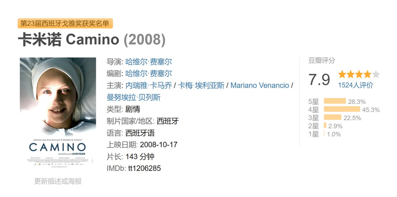 卡米诺 Camino (2008)