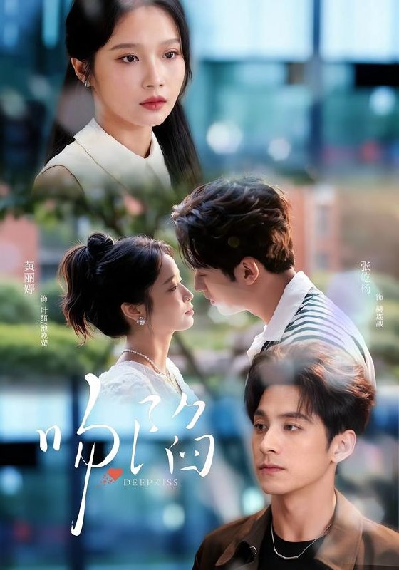 吻陷（75集）张屹杨＆黄丽婷|短剧