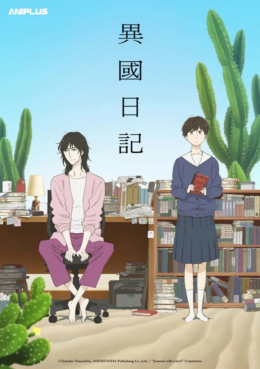 异国日记 (2026) 日语中字 更新至E13
