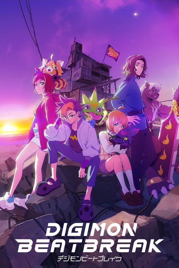数码宝贝 BEATBREAK (2025) 更至第24集 1080P · SDR · 600MB/集 内封中字