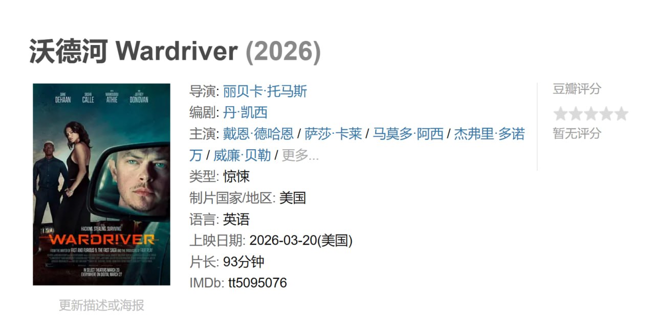 沃德河 Wardriver (2026)