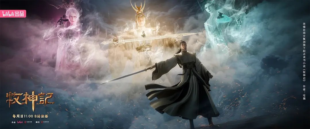 牧神记 年番2 (2025) WEB-4K-高码率【第76集】