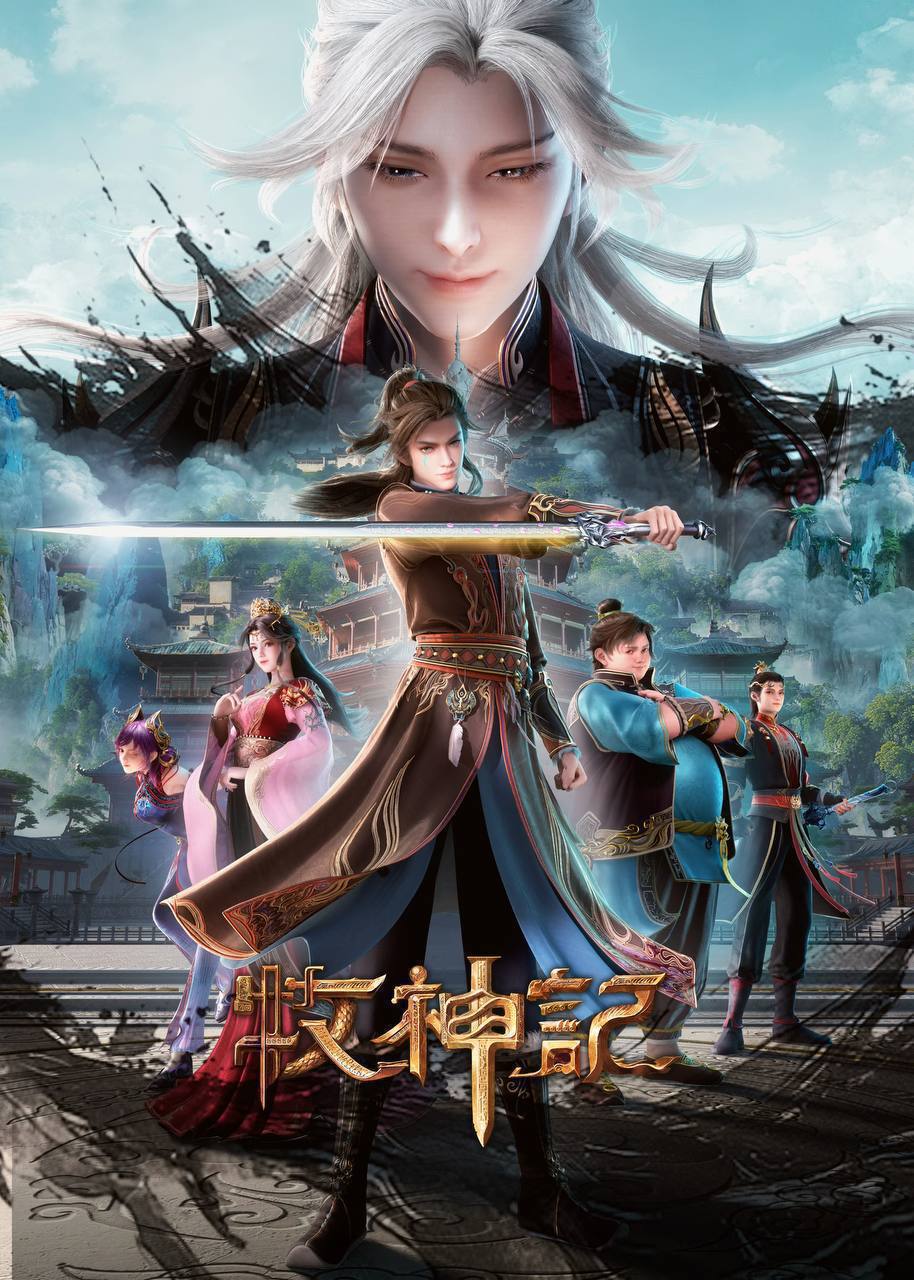 牧神记（2024）4K 高码率 更至EP76