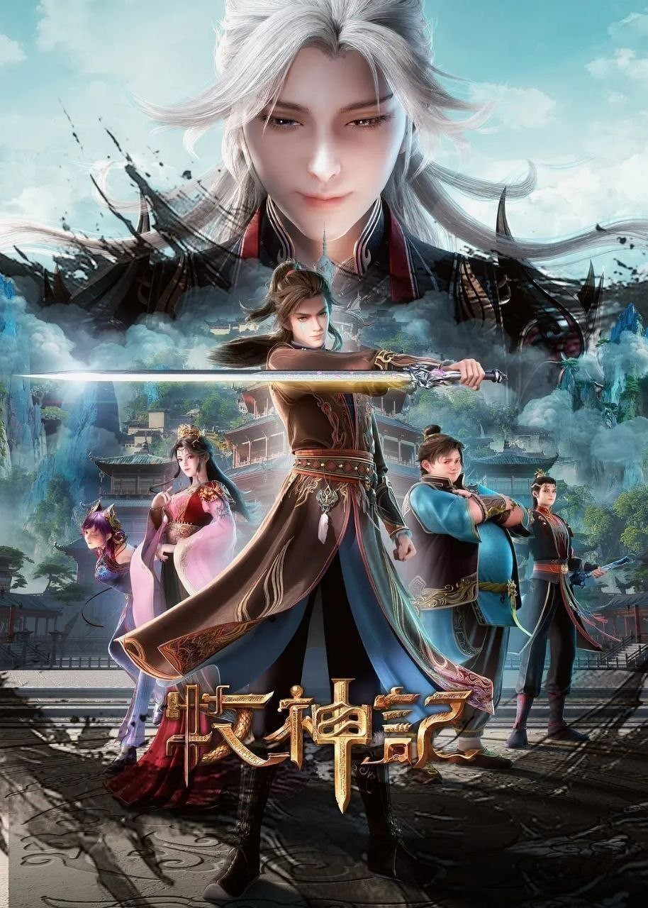 牧神记(2025)【更76集】【4K.高码率】【内嵌简中】【动画/奇幻/冒险】