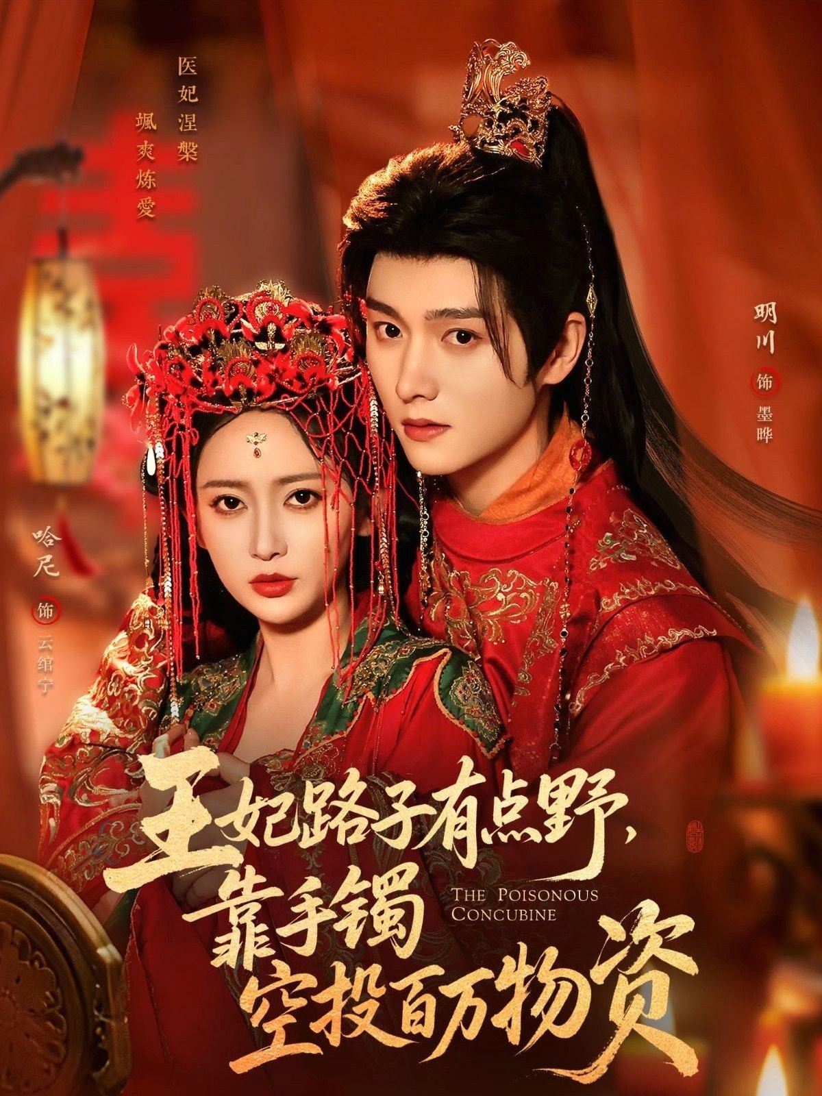 王妃路子有点野靠手镯空投百万物资 (75集) 明川&哈尼 | 短剧