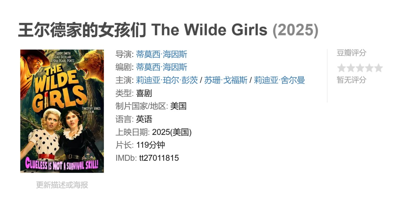 王尔德家的女孩们 The Wilde Girls (2025)