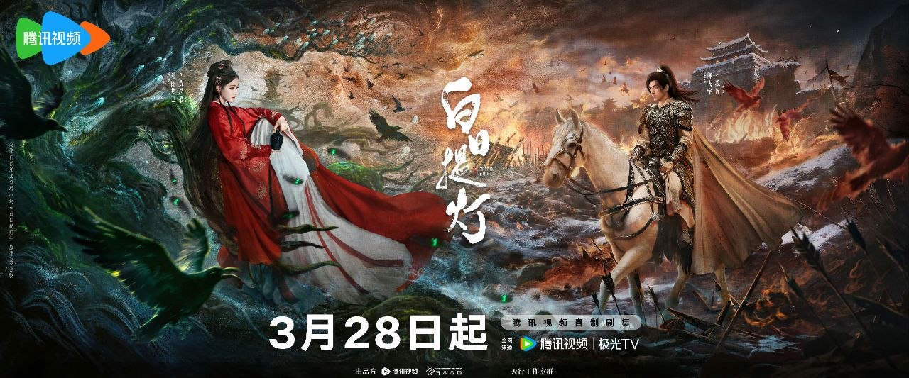 白日提灯｜ 慕胥辞(2026)【更05集】【4K.HDR】【高码率】【内封简中】【迪丽热巴】【陈飞宇】【爱情】【古装】