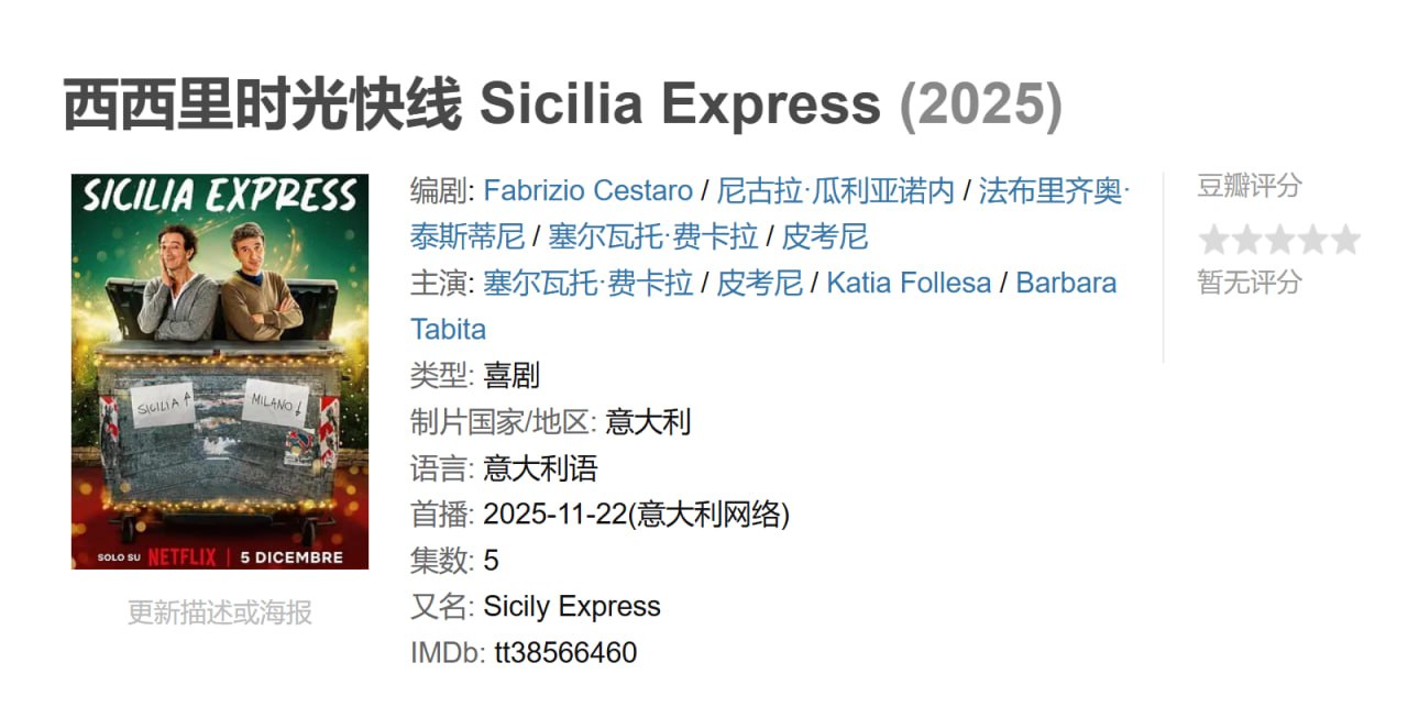 西西里时光快线 Sicilia Express (2025)