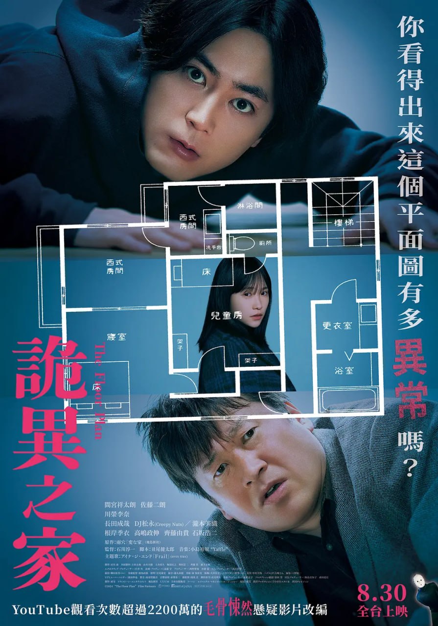 诡谲屋 変な家 (2024)