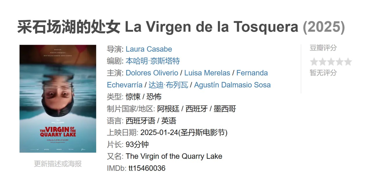 采石场湖的处女 La Virgen de la Tosquera (2025)