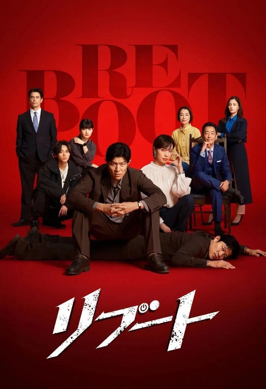 重启(2026)【更09集】【WEB-DL.1080p】【中文字幕】【悬疑/犯罪】