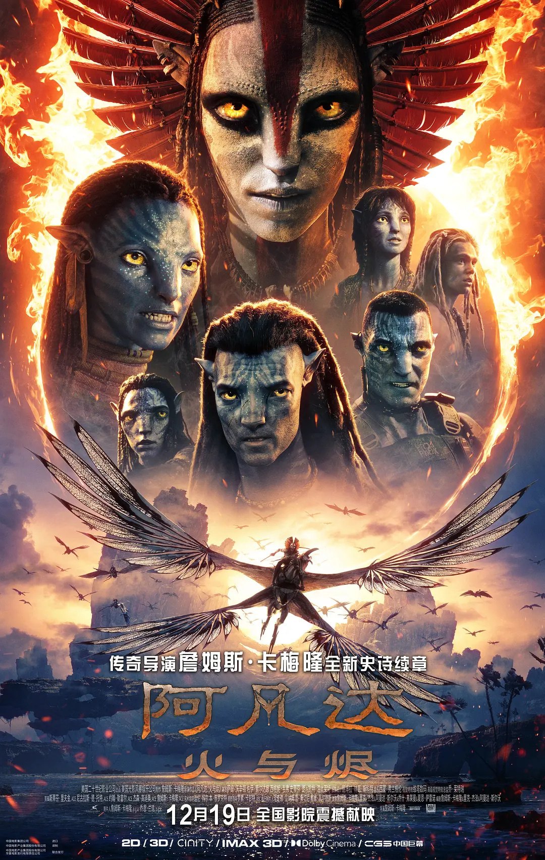 阿凡达：火与烬 Avatar: Fire and Ash (2025)1080p流媒体中字