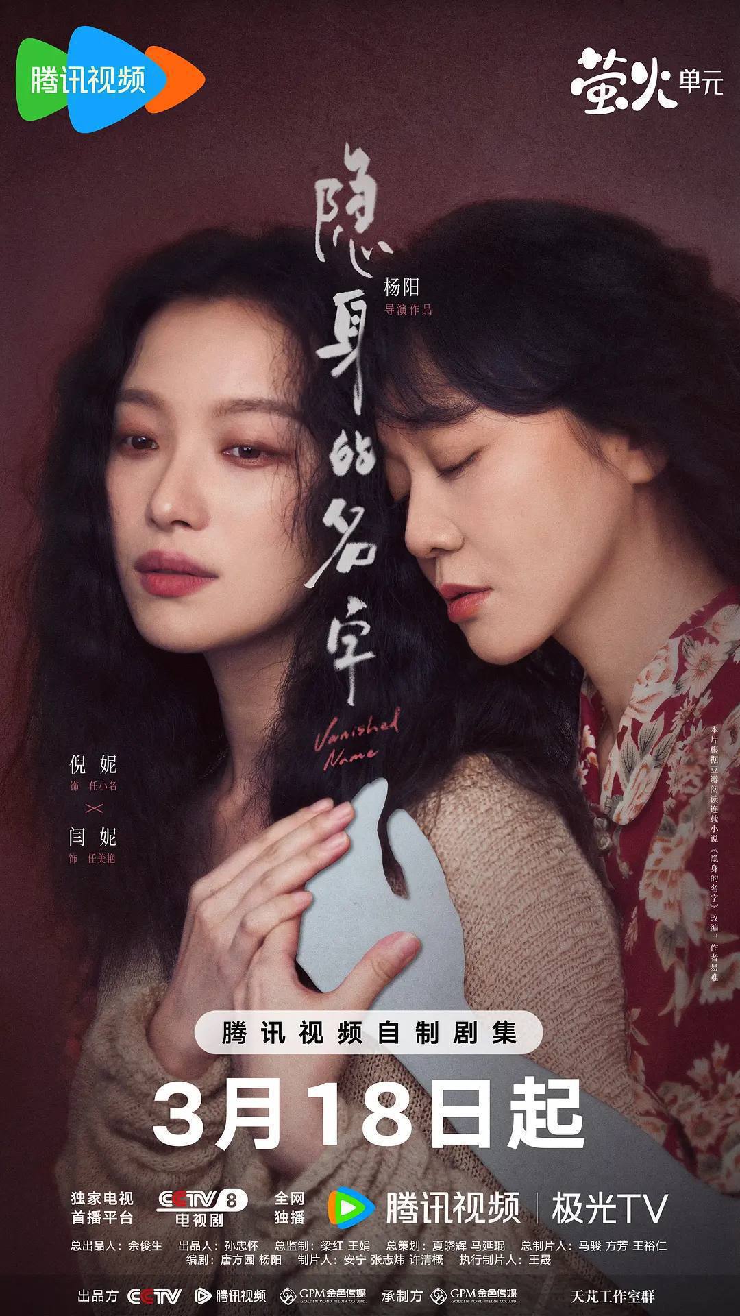 隐身的名字（2026）4K 60FPS S01E01 - E26 HiveWeb