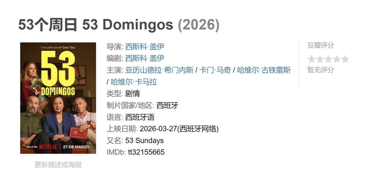 53个周日 53 Domingos (2026)