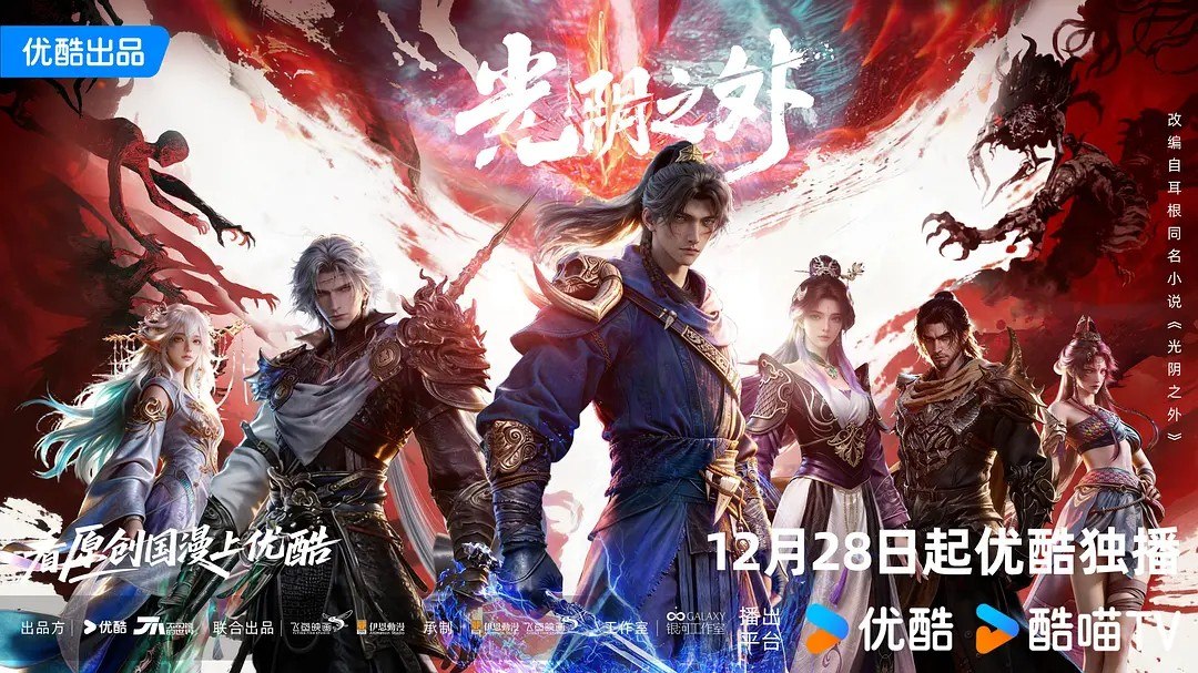 光阴之外 (2025) 4K HQ 高码率 更新EP15