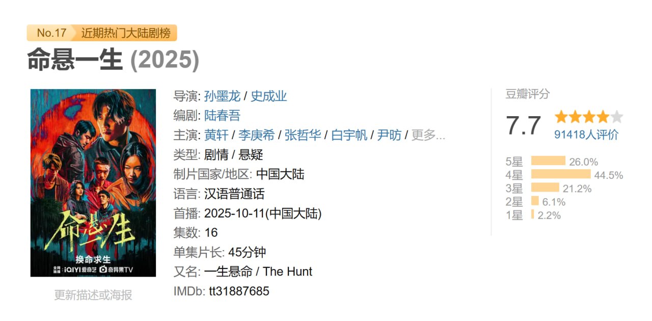命悬一生 (2025)