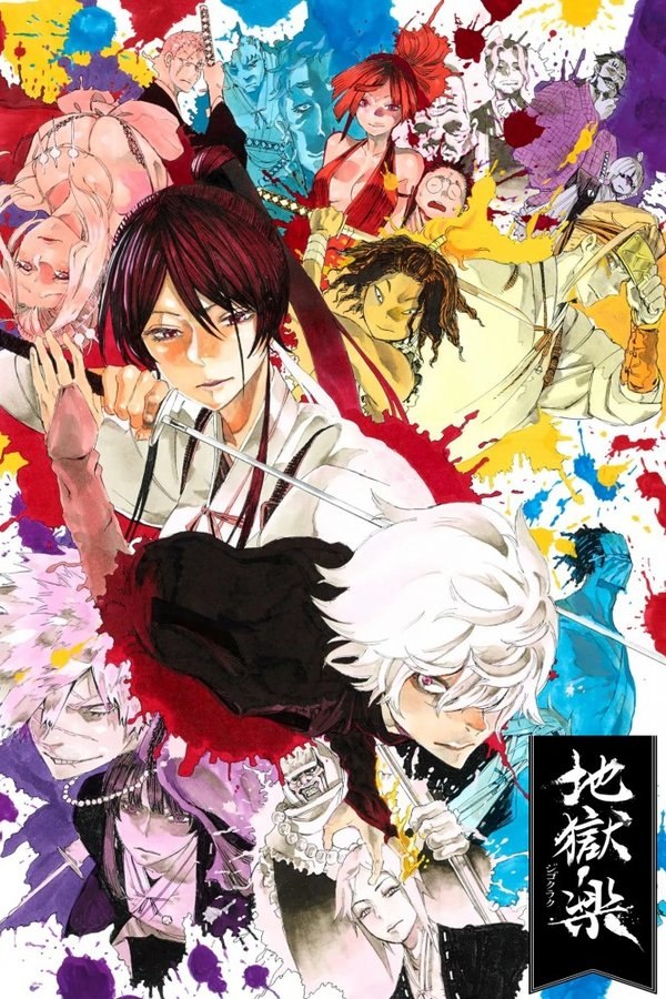 地狱乐 (2023) 第二季 总第一季 更至第25集 1080P · SDR · 900MB/集 内封中字 已完结