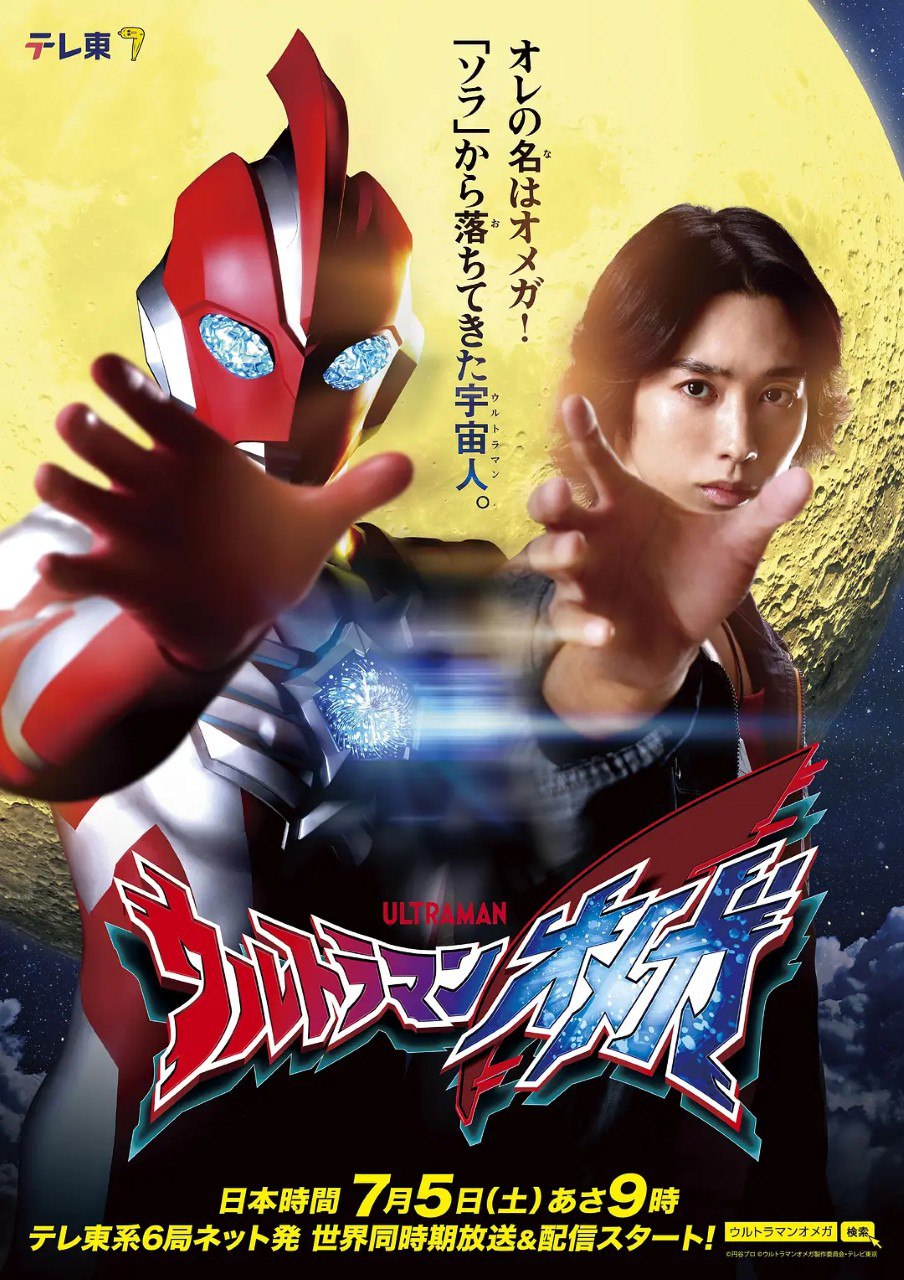 奥美迦奥特曼 ウルトラマンオメガ (2025) 4K&1080p 更新 28