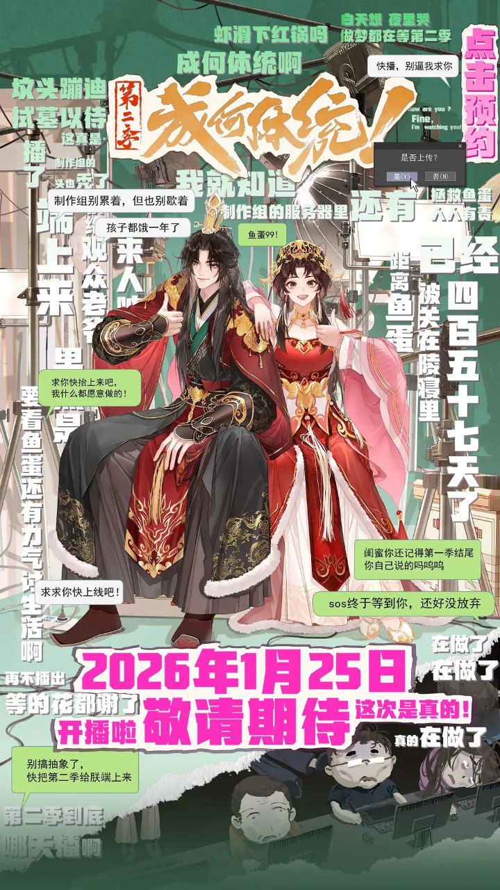 成何体统 第二季 动漫 (2026) 4K 更新EP12