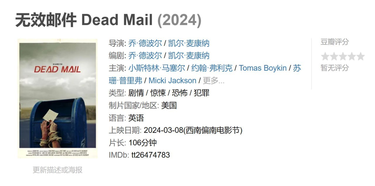 无效邮件 Dead Mail (2024)