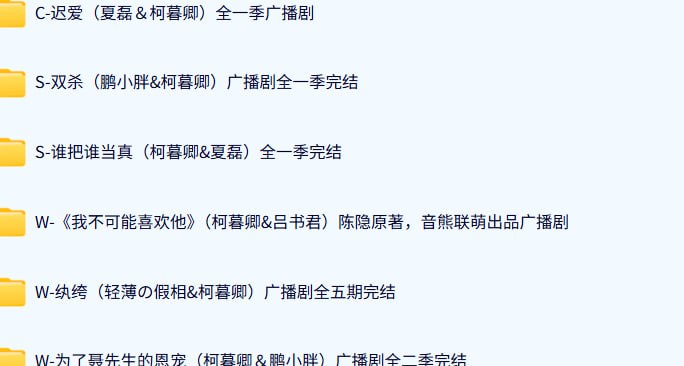 柯暮卿主役广播剧有声剧【8部】