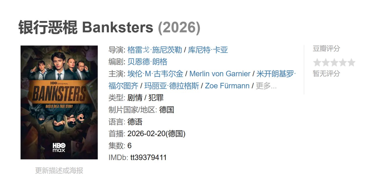 银行恶棍 Banksters (2026)