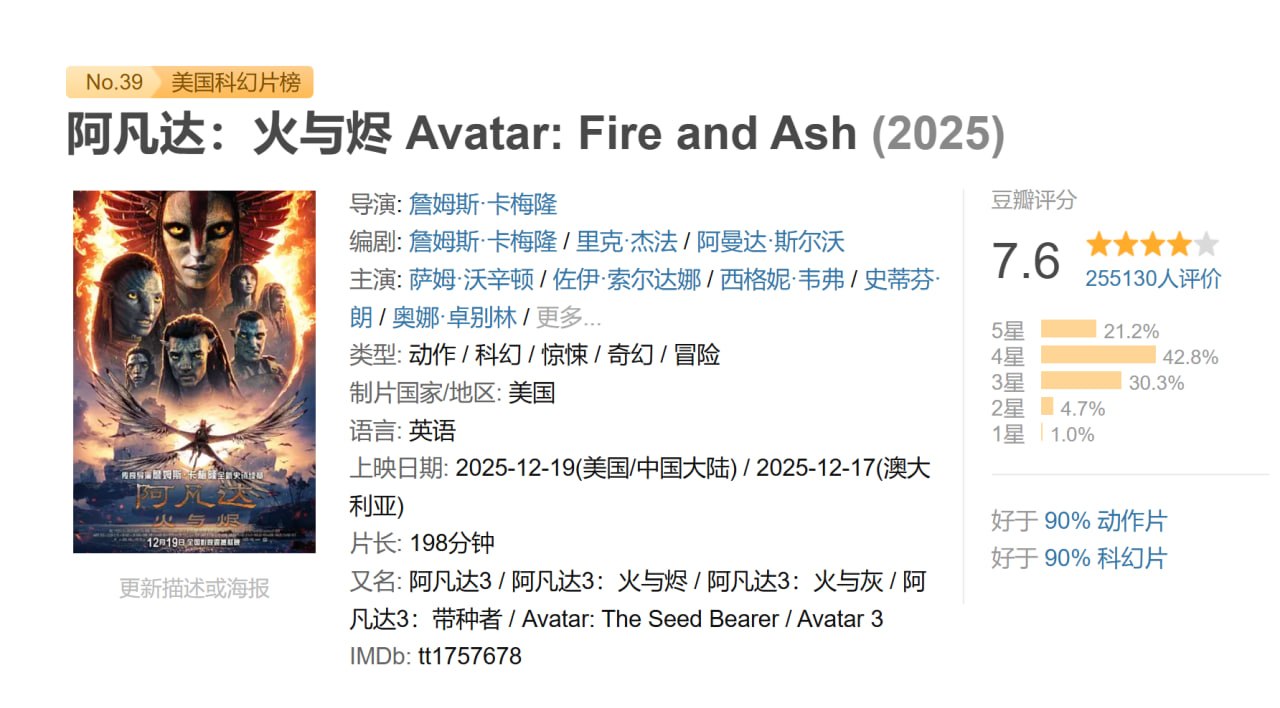 阿凡达：火与烬 Avatar: Fire and Ash (2025)