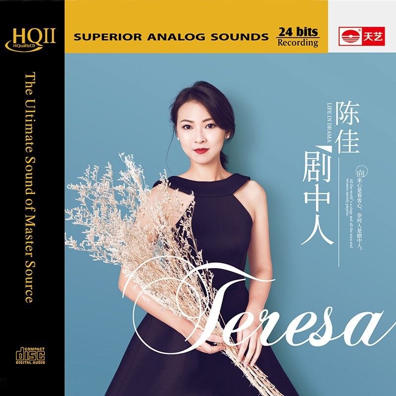 陈佳 2021 - 剧中人HQⅡ 限量编号 天艺音乐 WAV 分轨