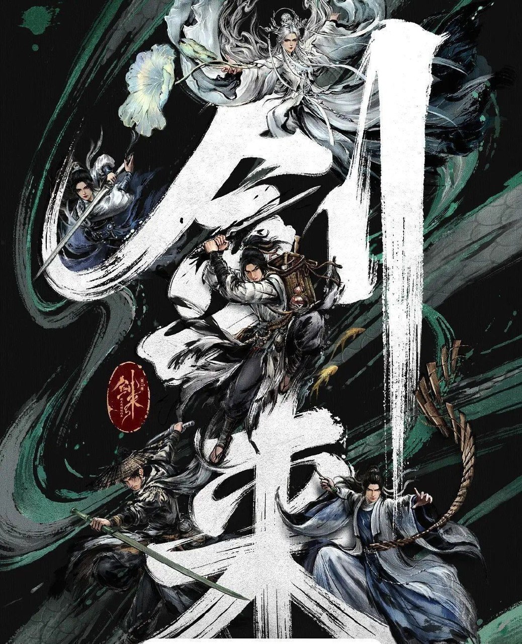 剑来 第二季 更新17集