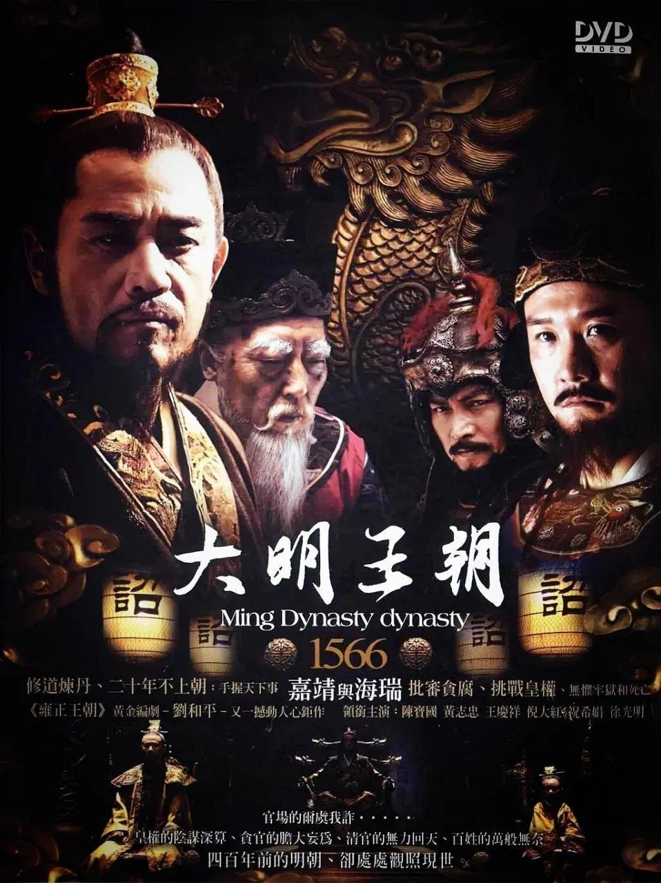 大明王朝1566(2007)【最新优酷4K修复版】【46集全】【4K.高码率】【内封简繁】