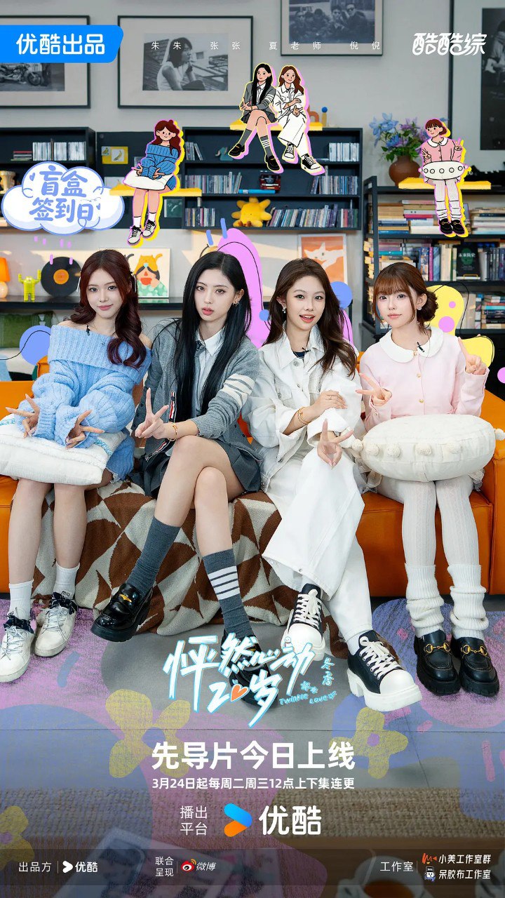 怦然心动/怦然心动20岁: 冬季 (2026) 爱情 真人秀 0331期