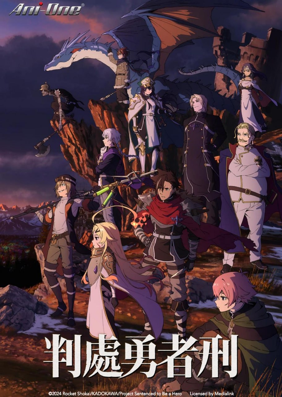 【日漫】判处勇者刑 全12集 简日双语 猎户压制部 2026 1080P